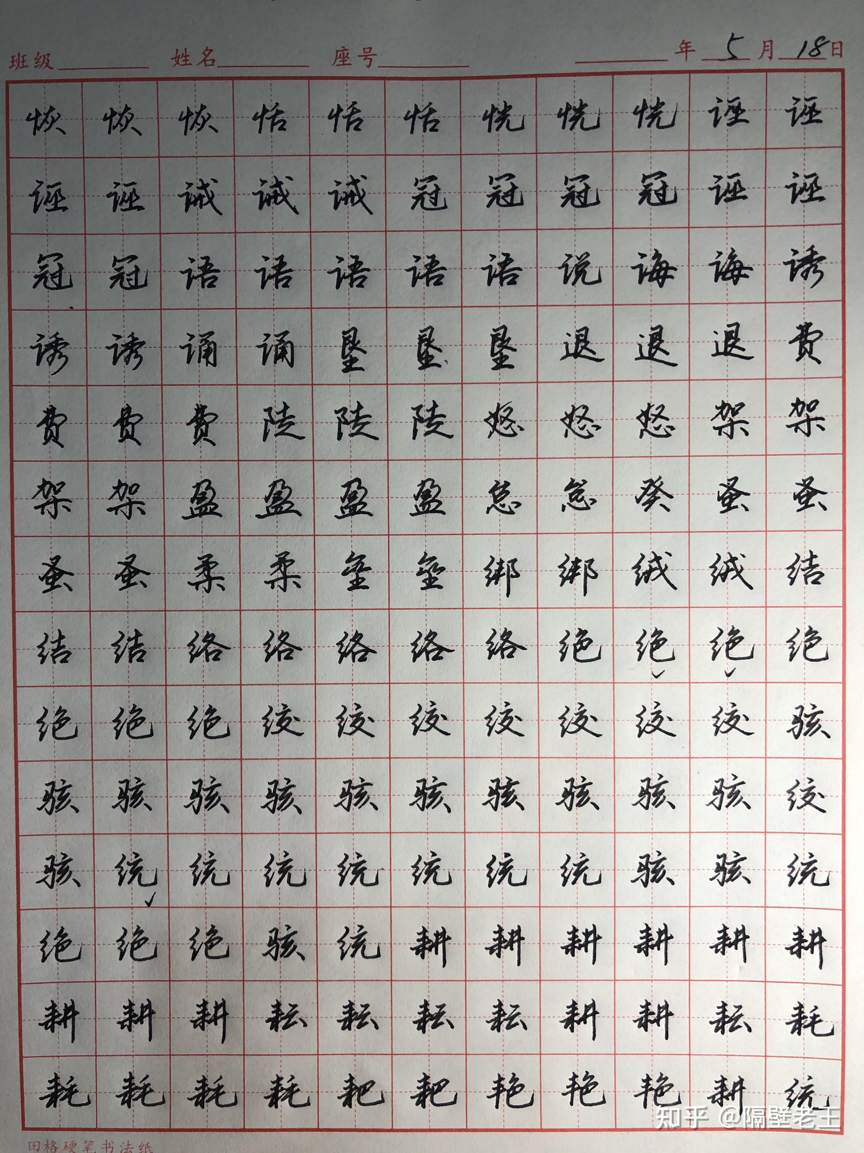 初一写这样的连笔可以吗