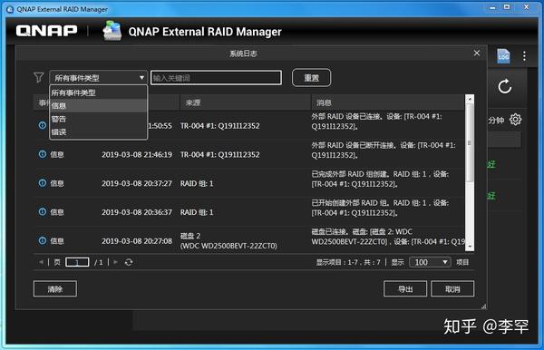 Qnap tr 004 external raid manager как настроить