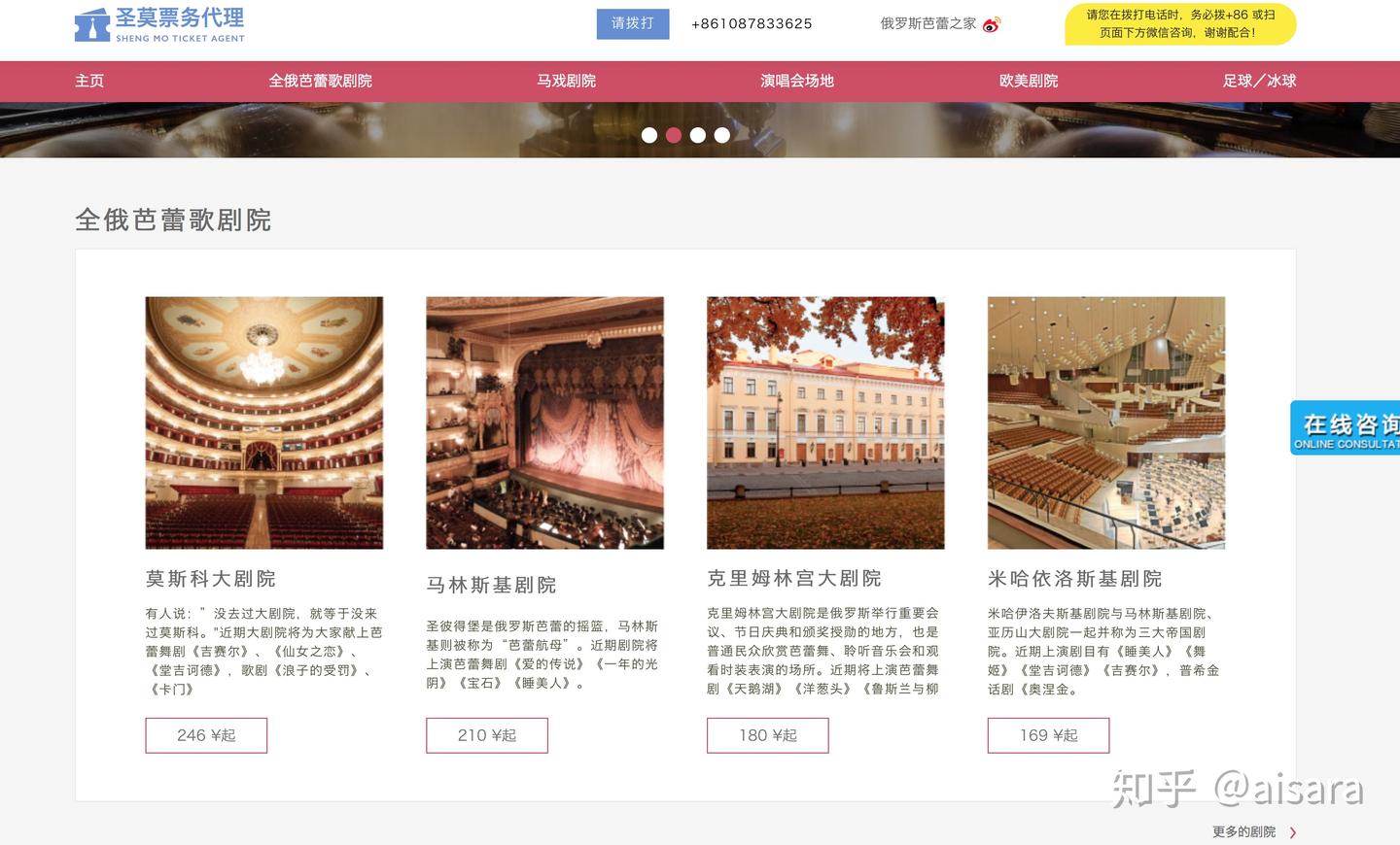 超级有用】俄罗斯🇷🇺莫斯科大剧院／马林斯基剧院订票攻略- 知乎