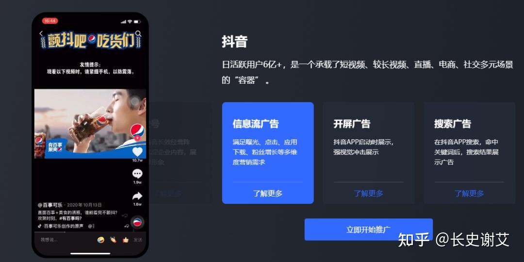 抖音信息流广告VS抖+分不清?抖音信息流广告与DOU+的区别 - 知乎