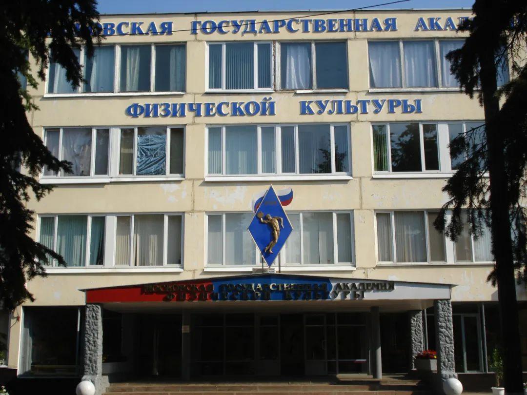 在俄罗斯最好的体育大学学体育是一种怎样的体验