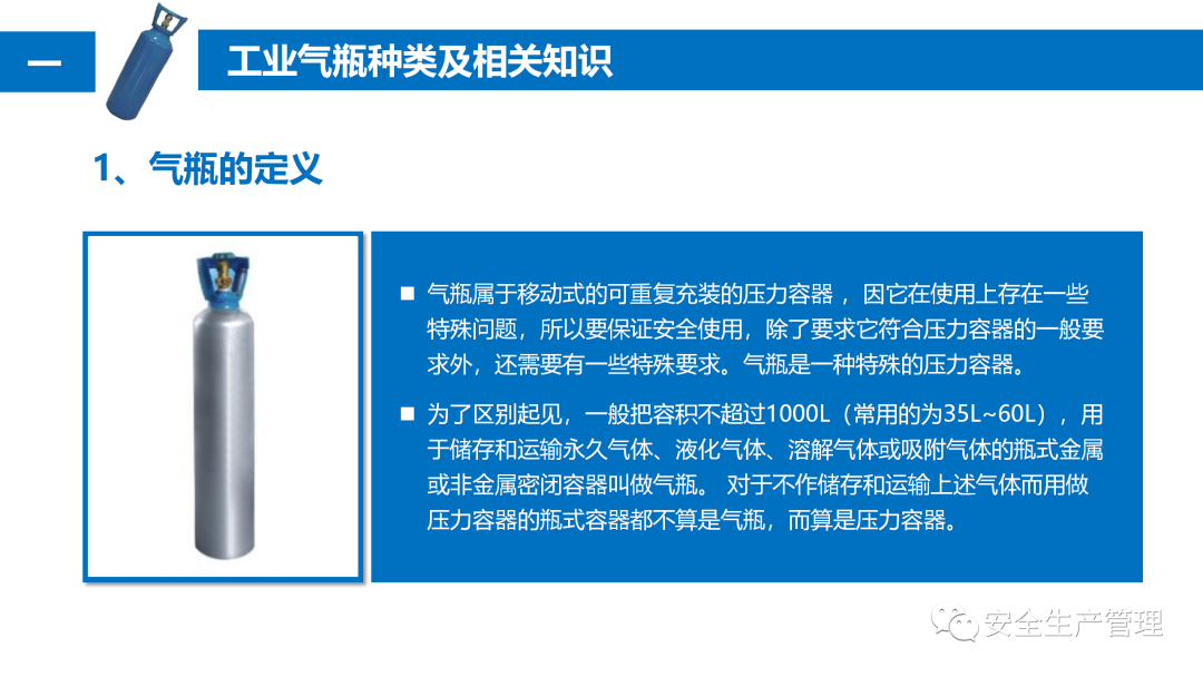 工业气瓶安全知识(66页) - 知乎