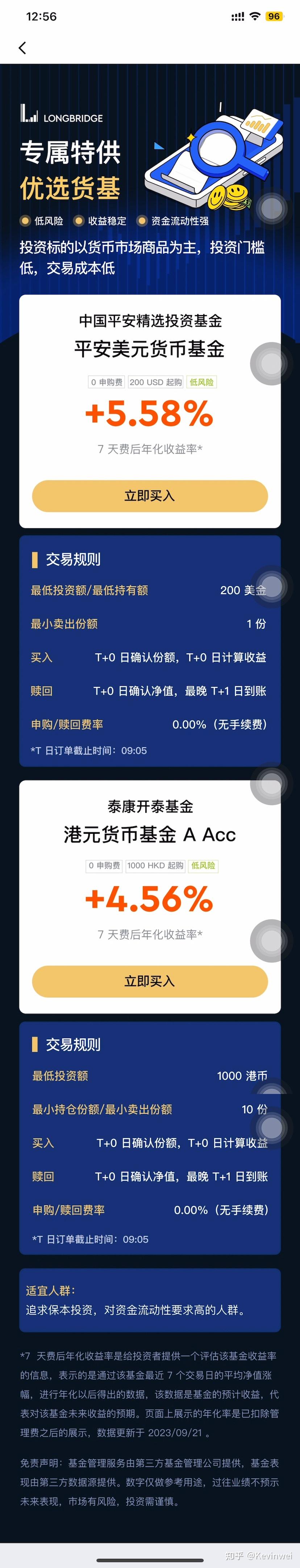做港美股投资的同学们看过来，LongBridge活期利息4.56%~5.58% - 知乎