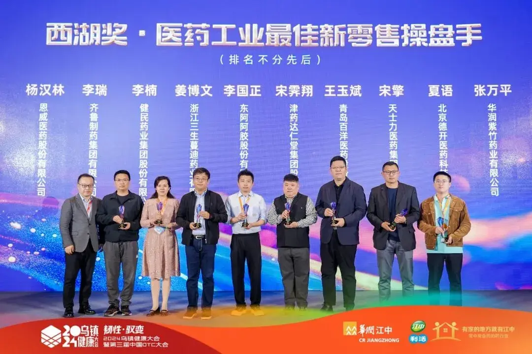 德开医药亮相2024乌镇健康大会深度解读运用新流量新平