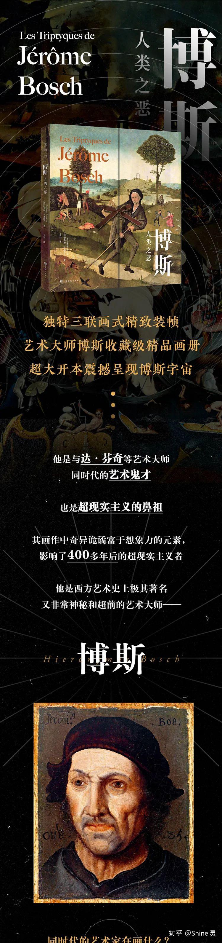 #大艺术小书单 《博斯:人类之恶》 - 知乎