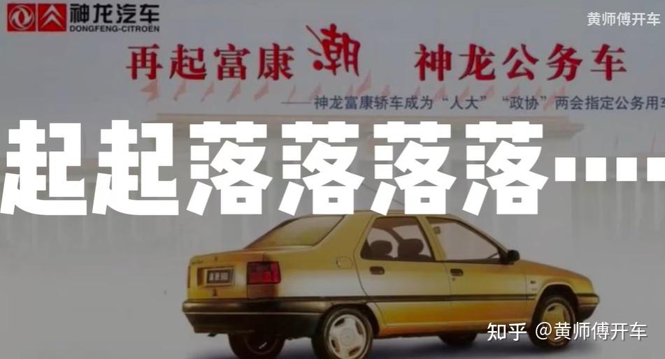 富康下一步步跌落神坛老三样里的奇葩法系车最初的荣光