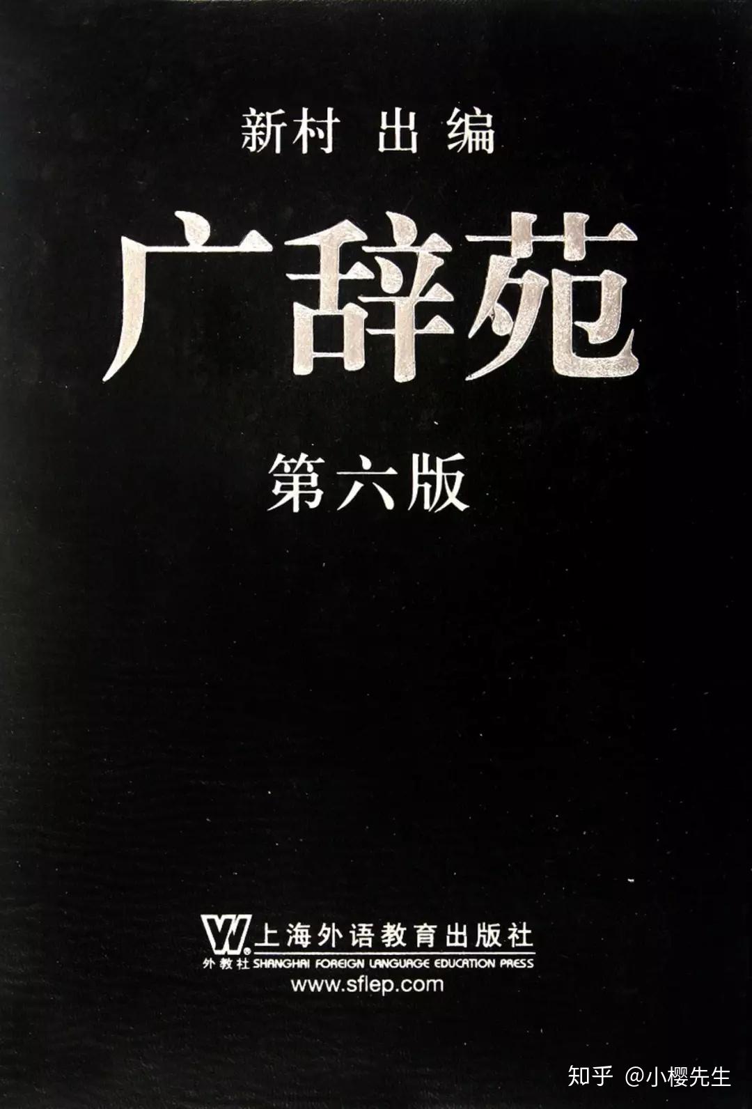 推荐几款不错的日语辞典