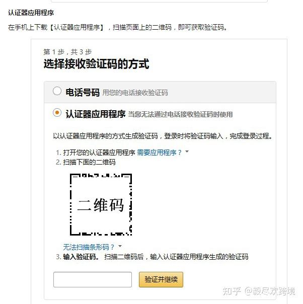 亚马逊两步验证手机号码注销了怎么办 亚马逊两步验证手机号码注销了怎么办