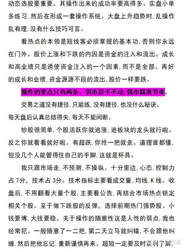 【精编整理】国内顶级游资悟道心得心法(汇总)如赵老哥,炒股养家,A神等句句精华悟透必成大器! - 知乎