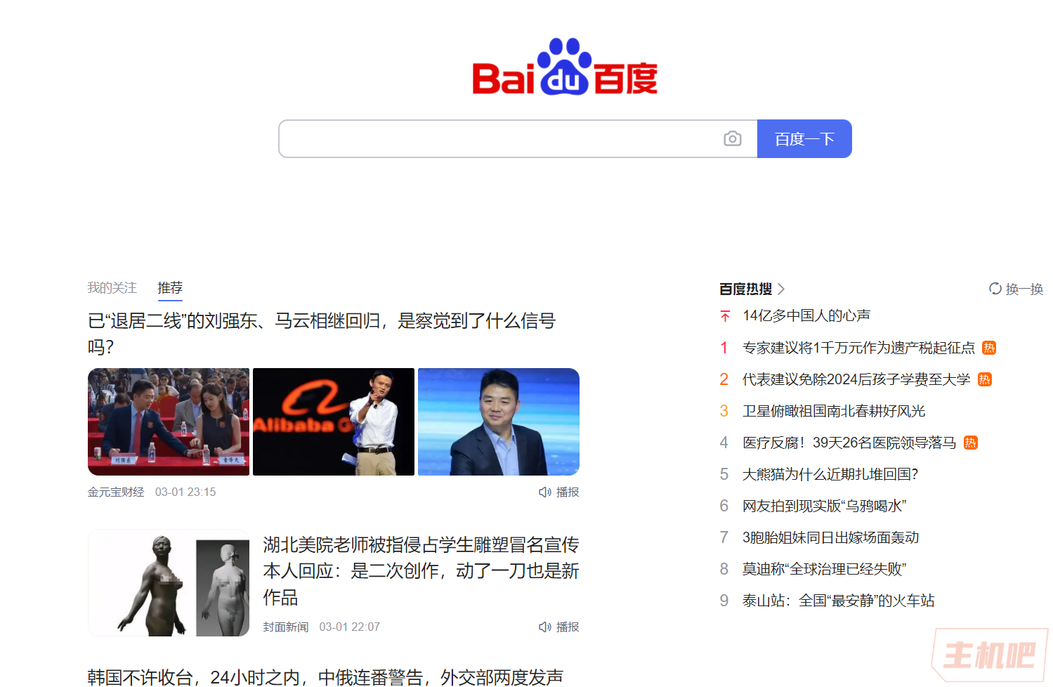 Searchat 百度搜索整合文心一言最新进展:已注册百度百晓生、百度晓搜 - 知乎