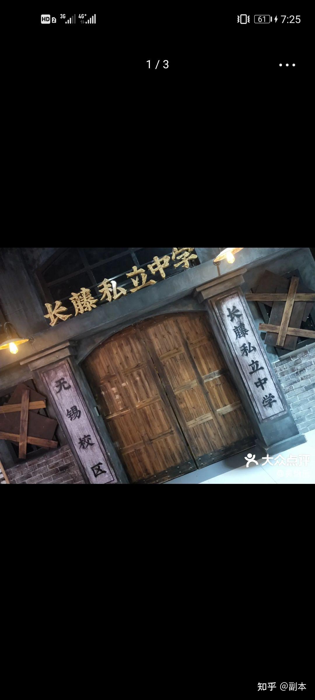 无锡长藤鬼校 - 知乎