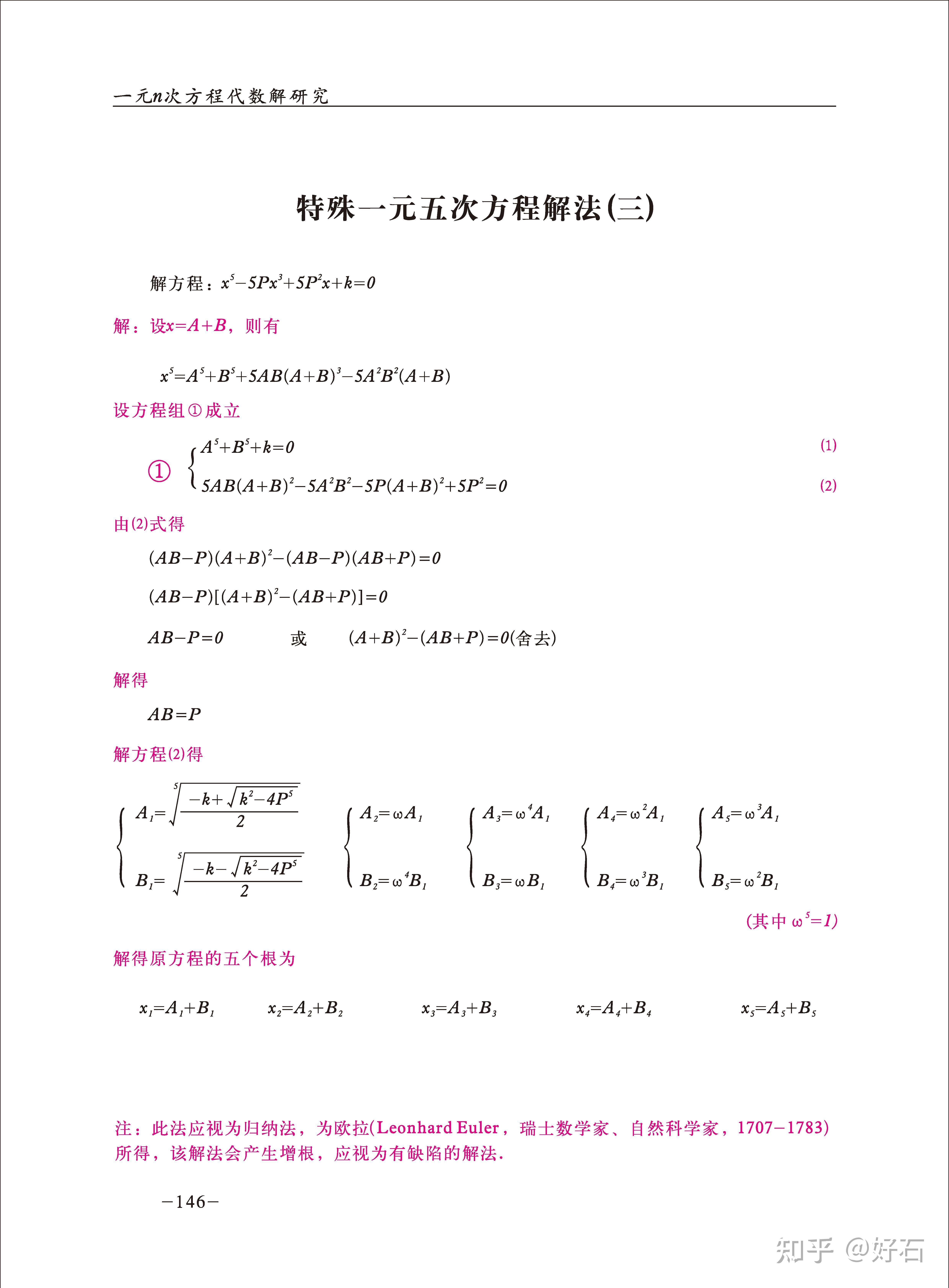 特殊一元五次方程代数解