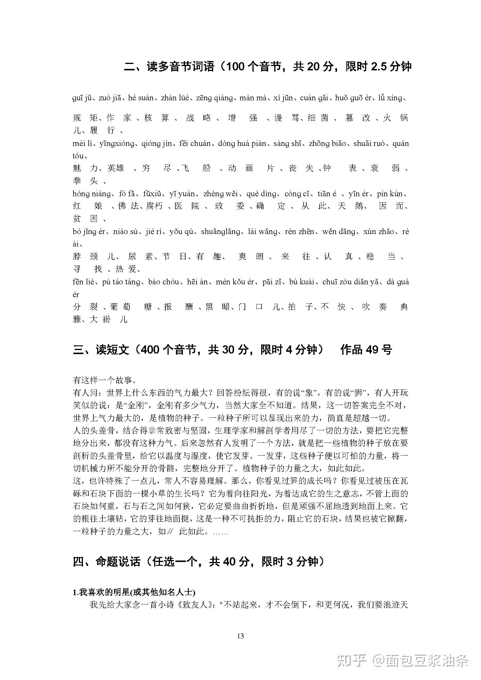 普通话考试准备(60套音频+40套试题) - 知乎