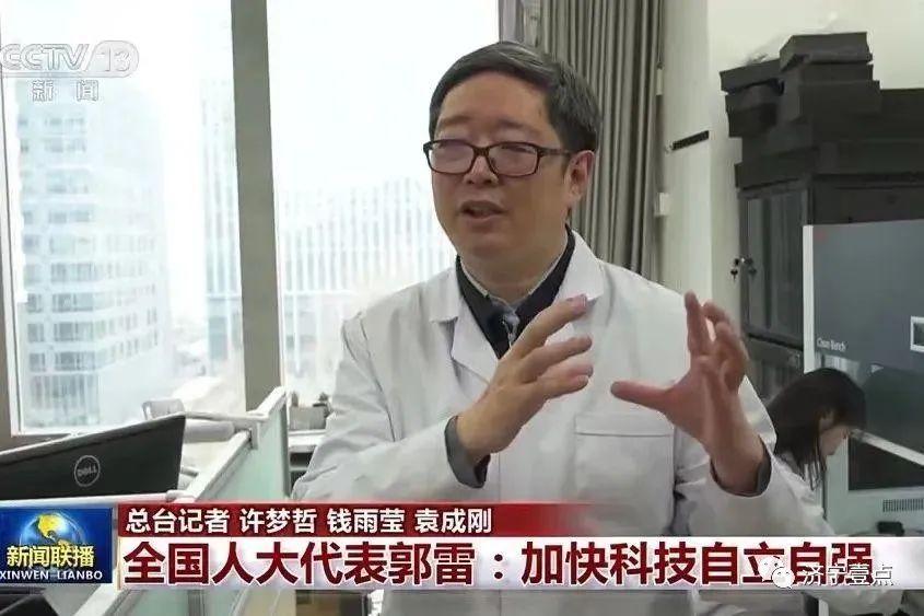 郭雷教授当选院士济宁人