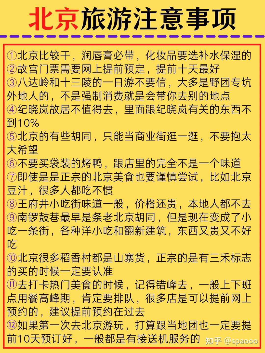 北京旅游攻略必去景点好玩的地方 北京旅游必去十大景点推荐 - 知乎