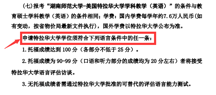 湖南师范大学学科教学英语考情分析