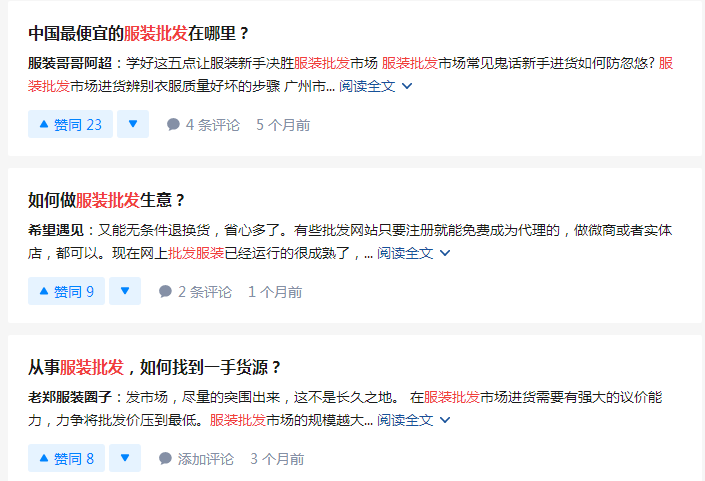 66种热门职业创业之路第40篇服装批发销售员