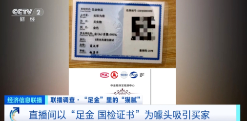 不断以"足金,和田玉,天然淡水珍珠,国检证书"等关键词为噱头吸引观众