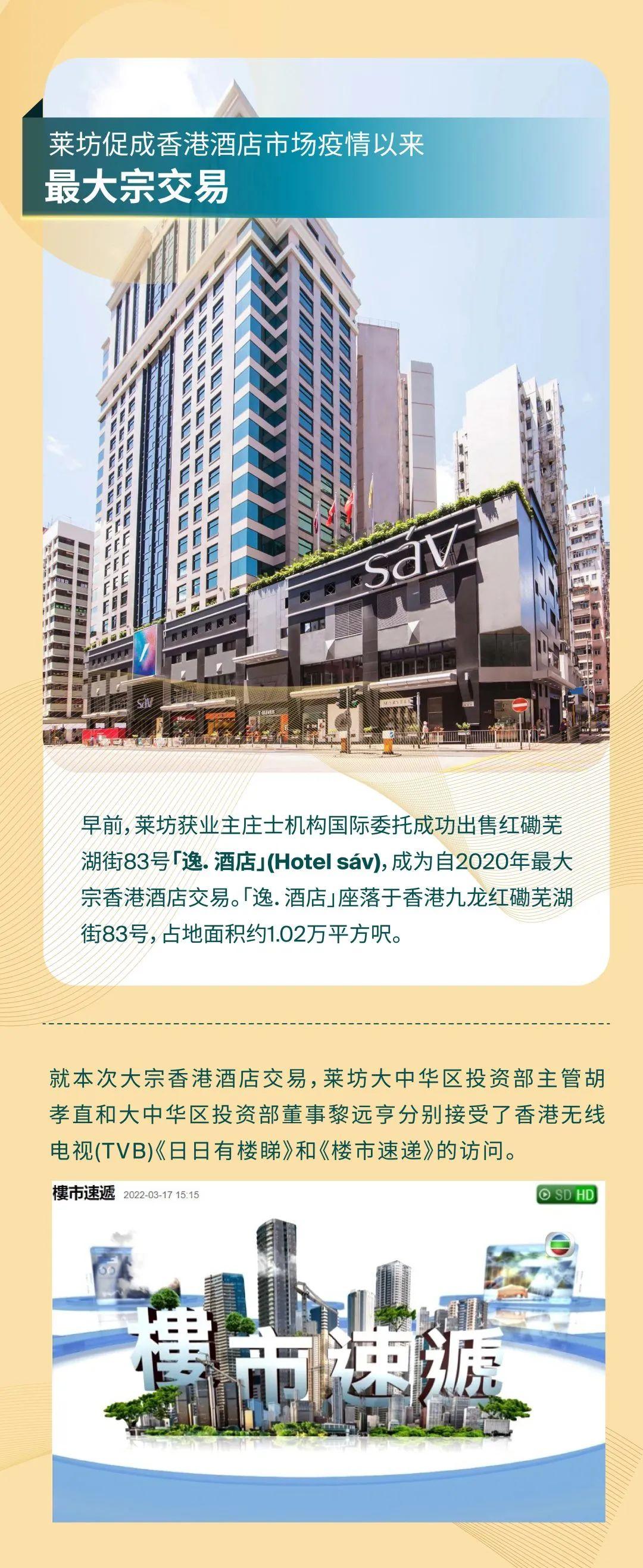 莱坊促成香港酒店市场疫情以来最大宗的交易- 知乎