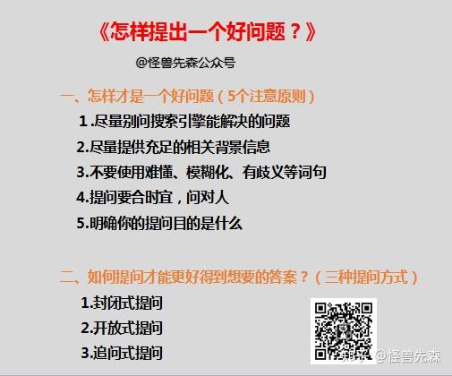 怎样提出一个好问题5个注意原则三种提问方式