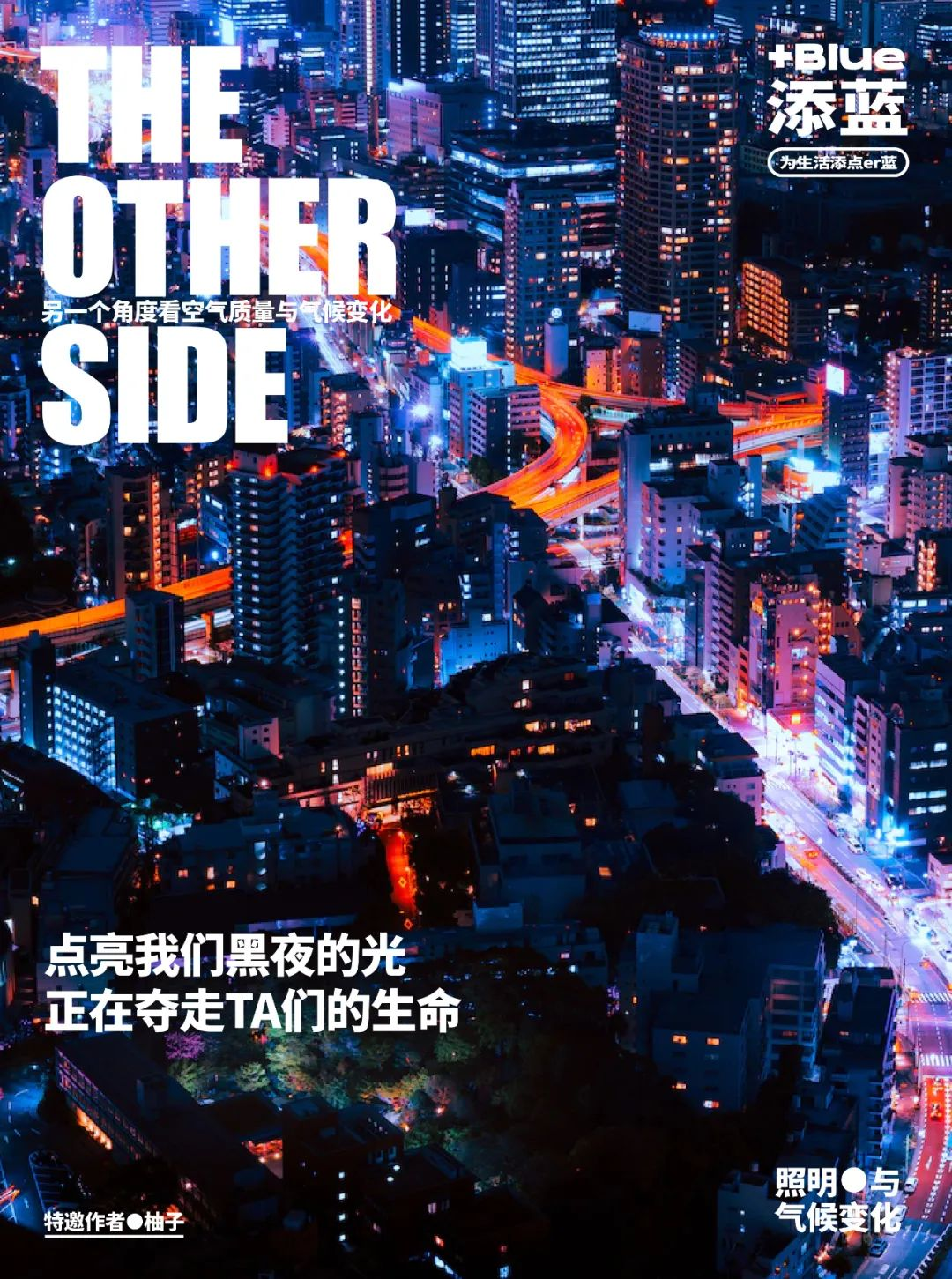 点亮我们黑夜的光，正在夺走TA们的生命 | The Other Side - 知乎