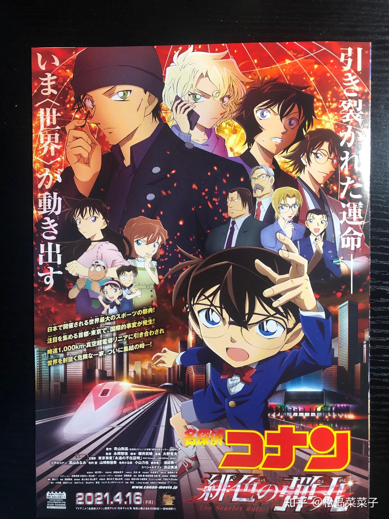 名侦探柯南:绯红色的子弹