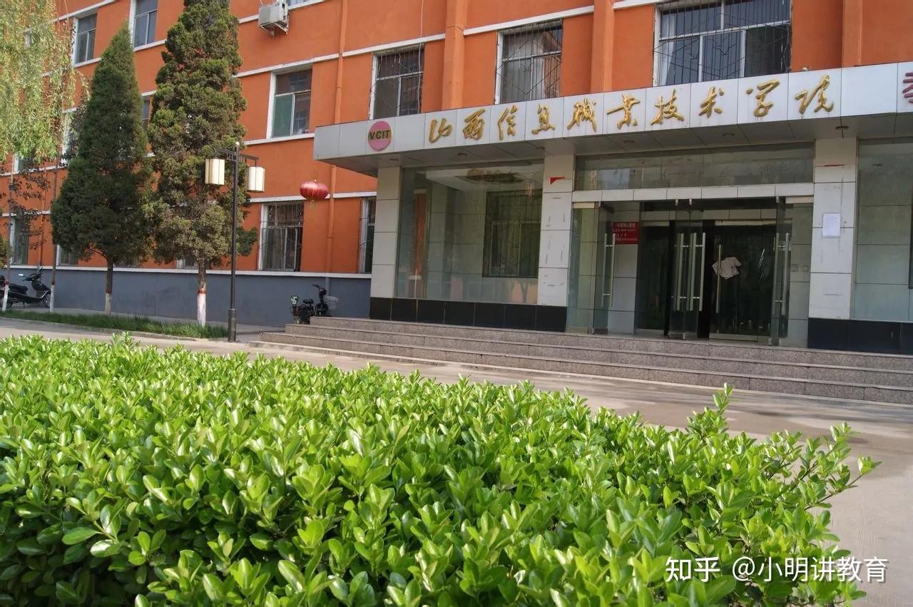 2021年高职扩招山西信息职业技术学院