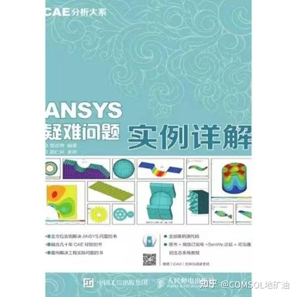 ANSYS所有书籍 - 知乎