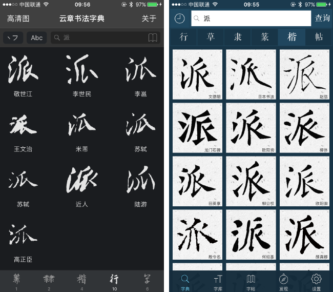 书法字典