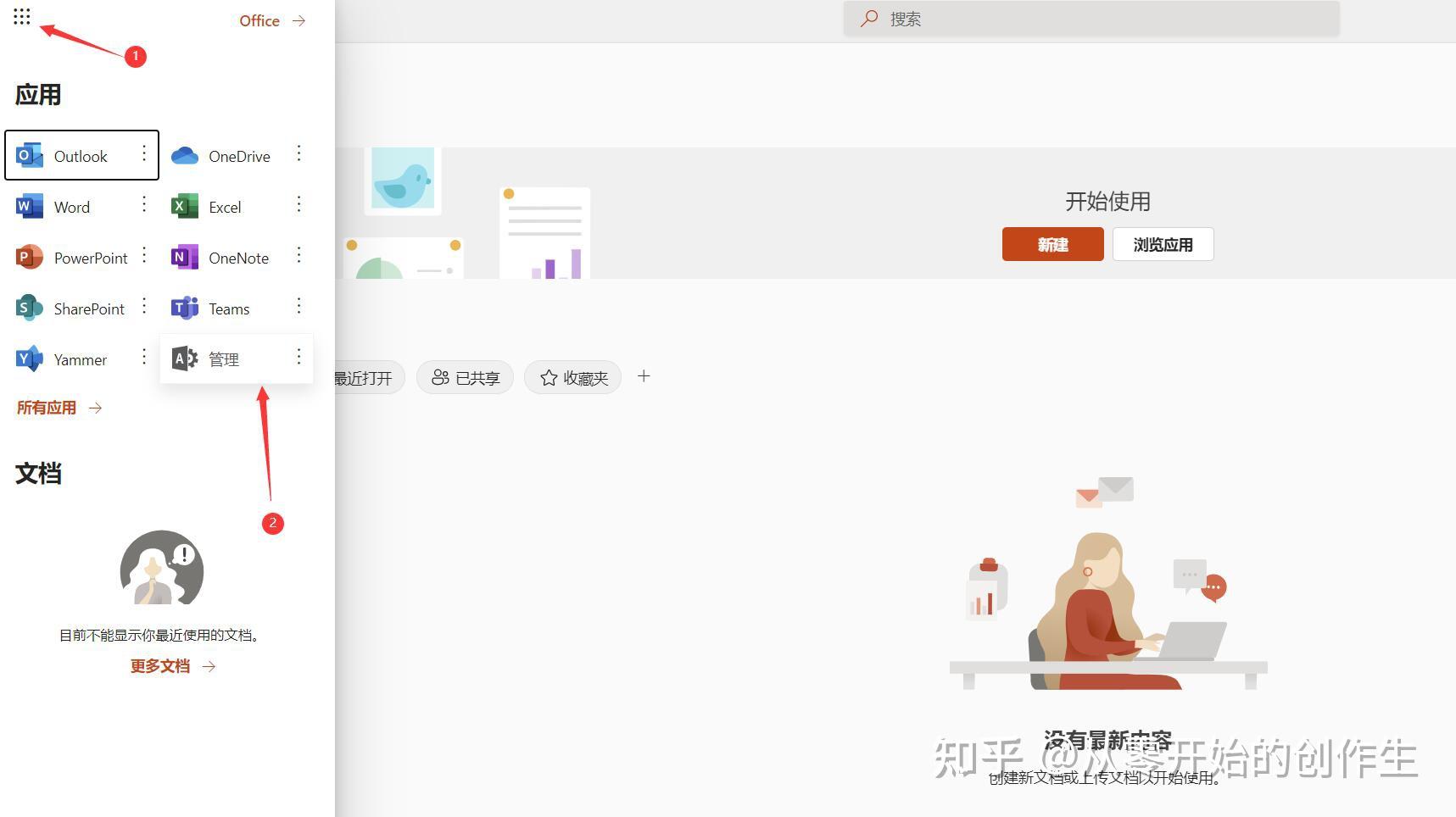 申请微软e5开发者账号白嫖微软office365