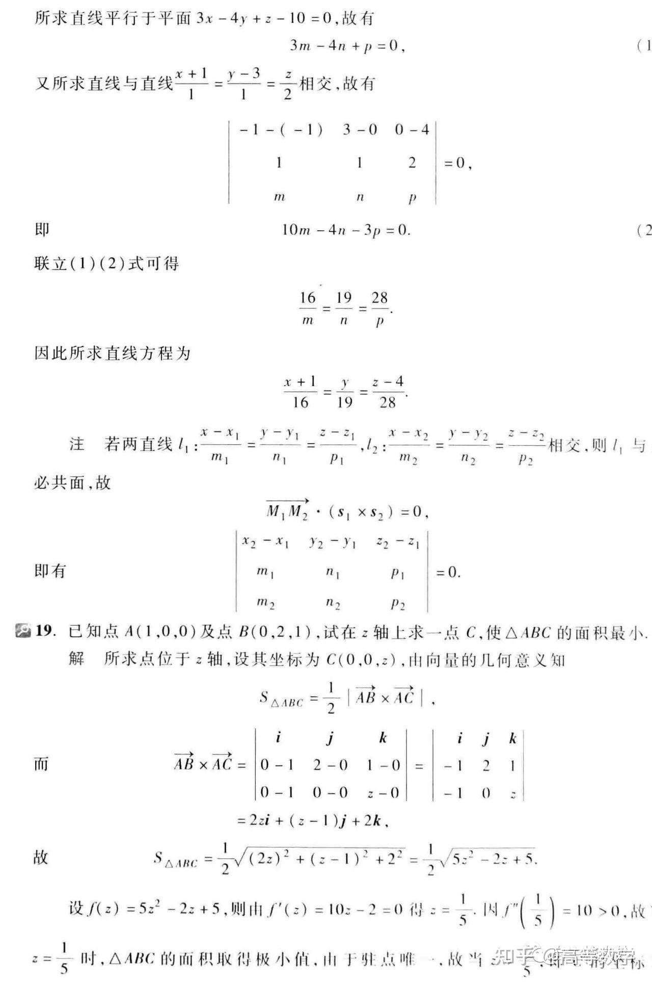 同济第七版高数下册第八章习题解析 - 知乎