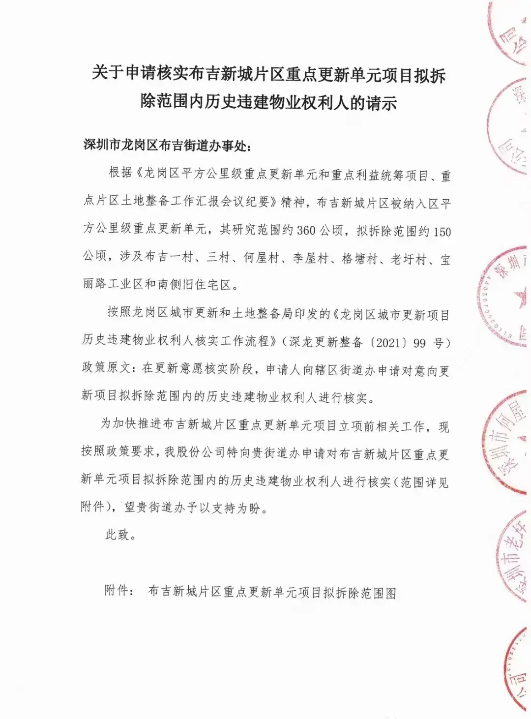 华侨城 布吉新城片区重点城市更新单元!最新动态! - 知乎