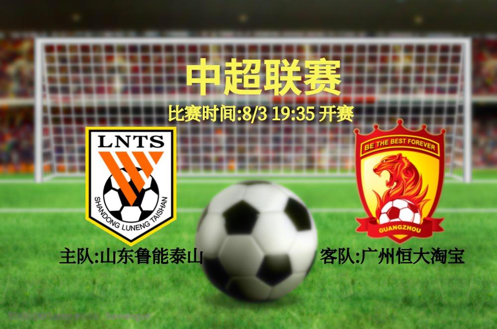 山东鲁能泰山vs广州恒大淘宝 中超联赛精选分析 知乎 山东鲁能泰山vs广州恒大淘宝 中超联赛精选分析 知乎