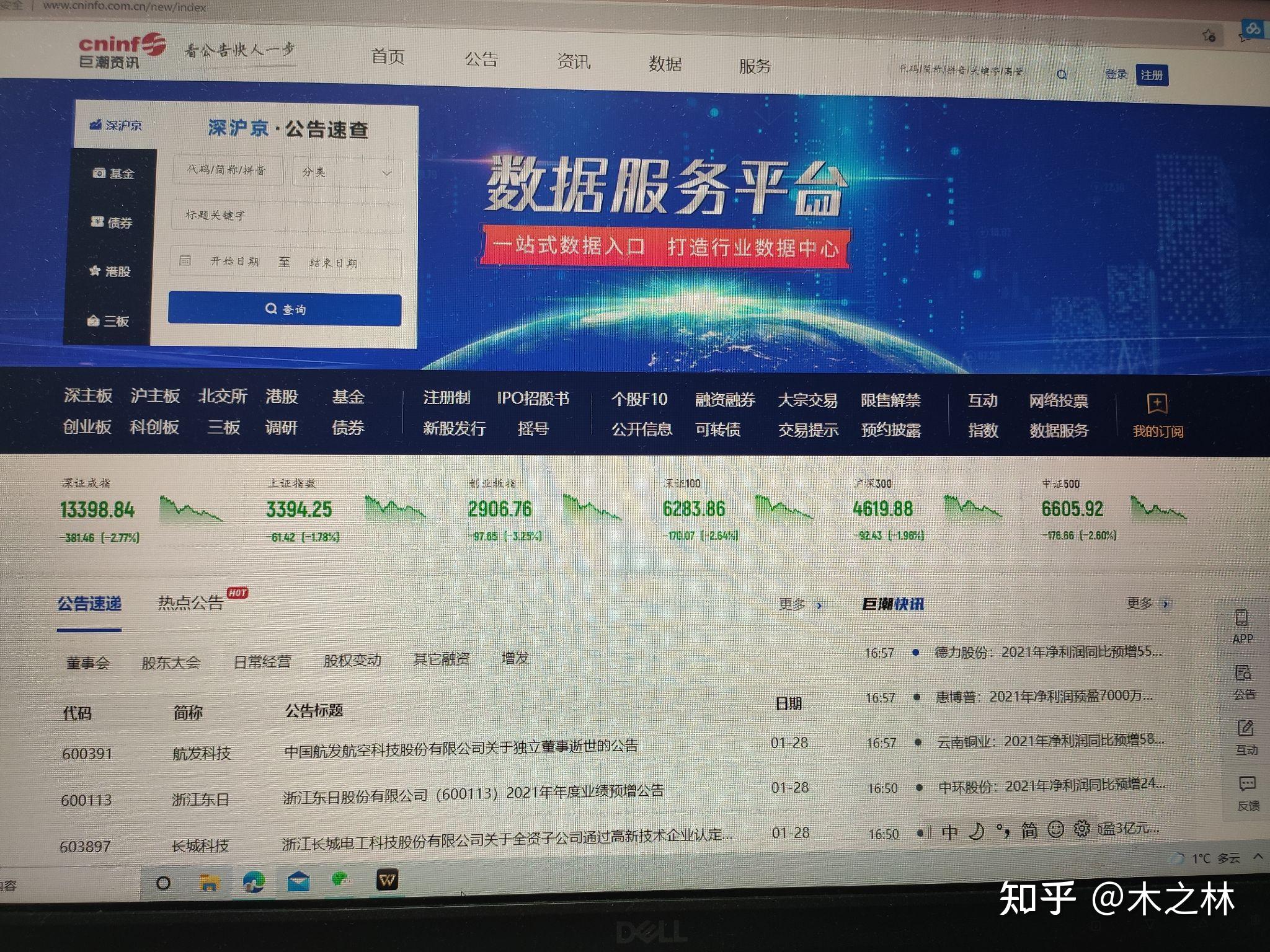 如何利用巨潮资讯网下载需要分析的公司年报