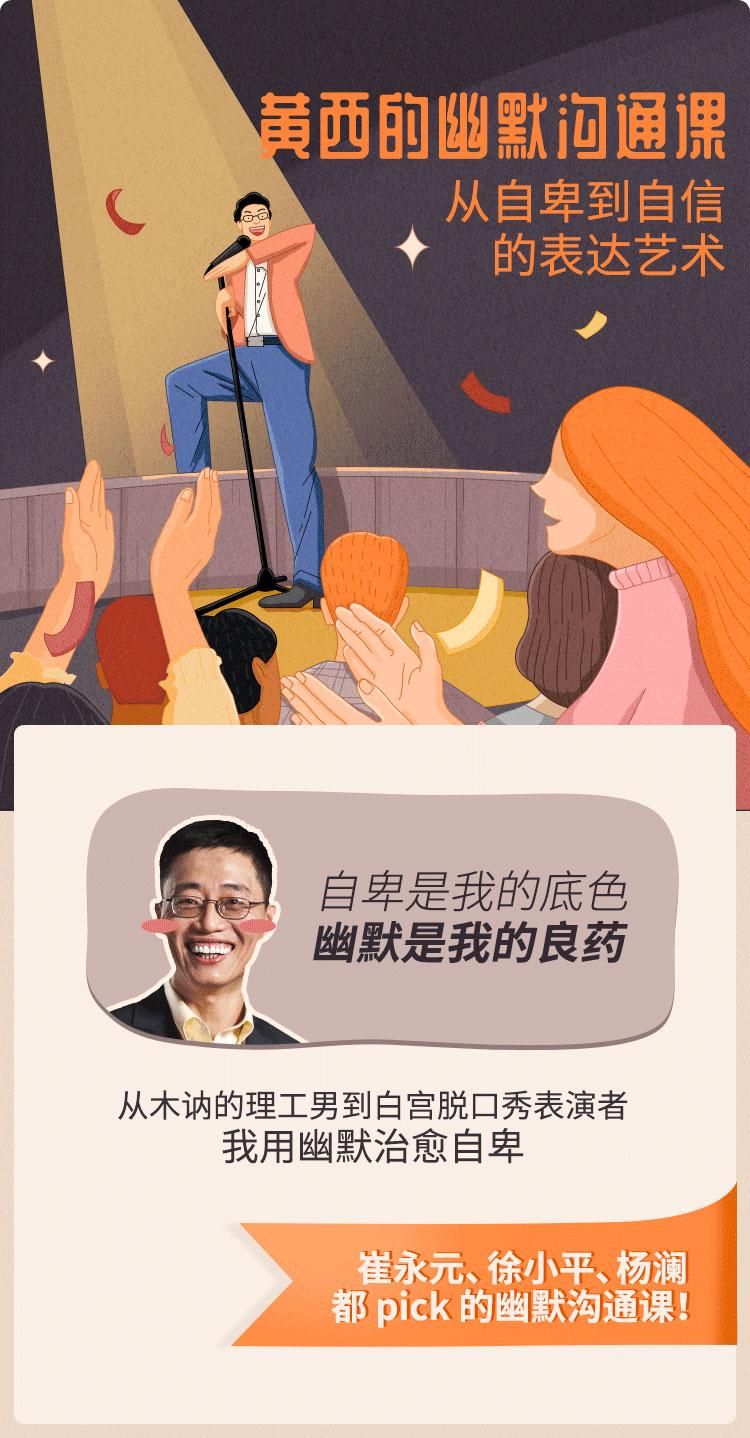 黄西的幽默沟通课:从自卑到自信的表达艺术