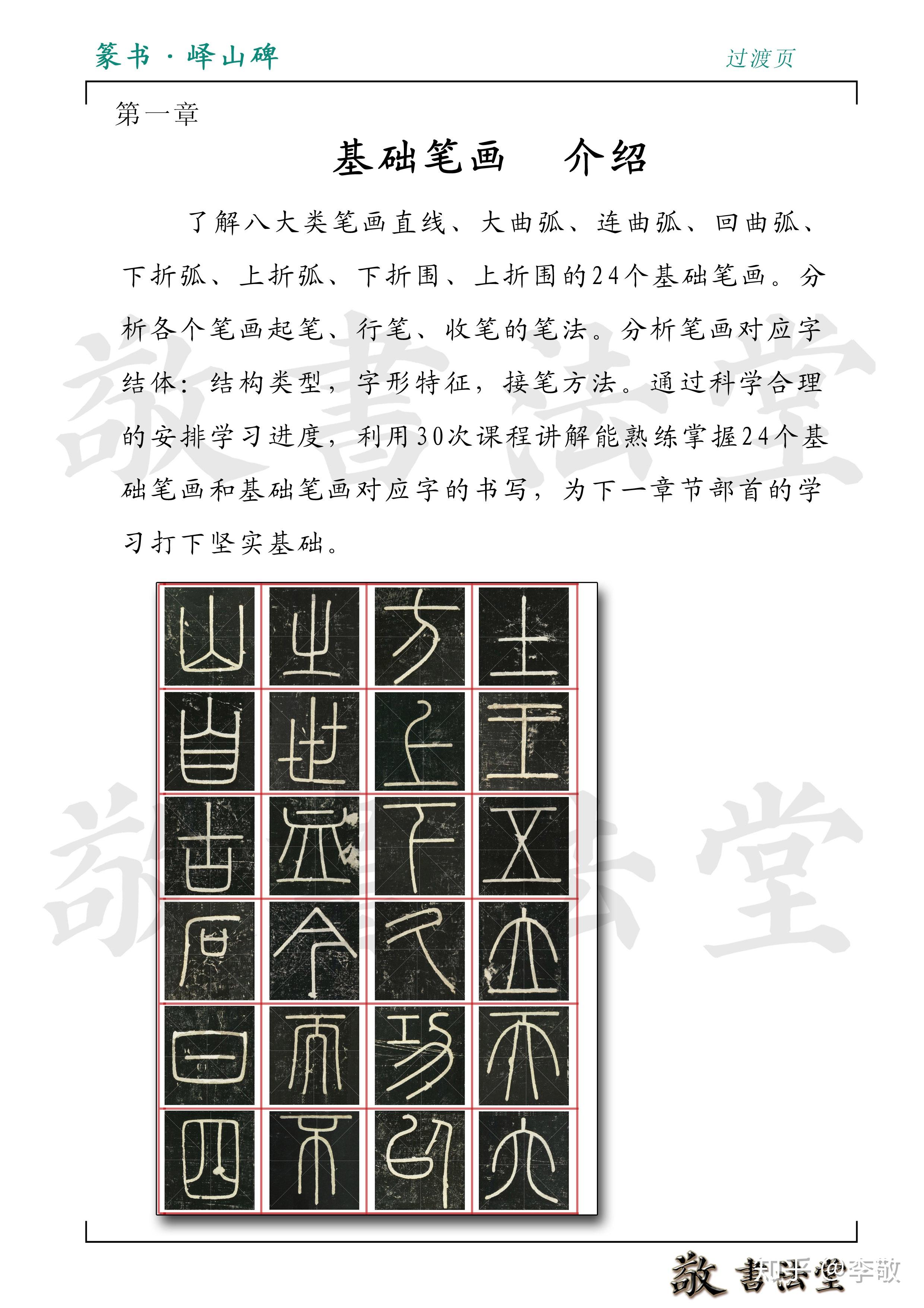 毛笔·篆书·入门第一帖·峄山碑 - 知乎