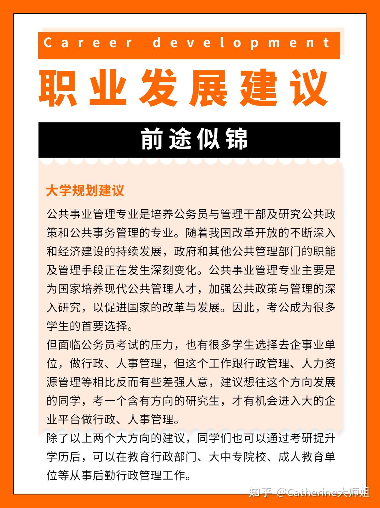 「公共事业管理」专业介绍及未来职业发展建议 - 知乎