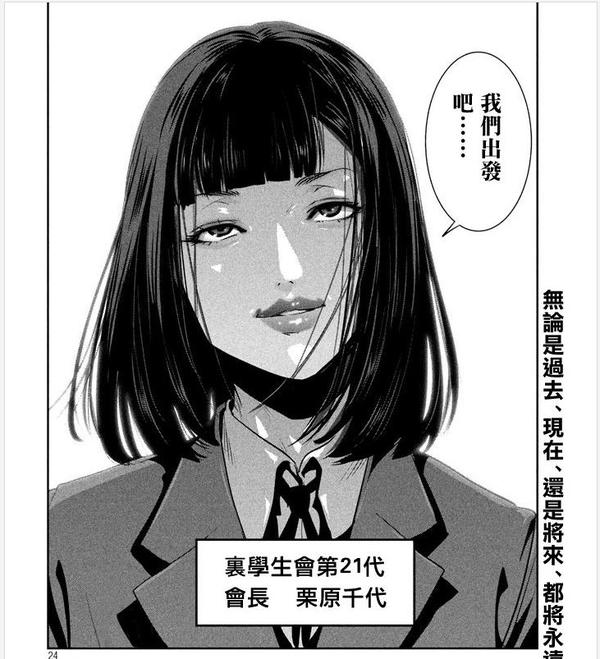 如何看待监狱学园277 千代疑似黑化的结局 监狱校园大结局是什么 男霸网