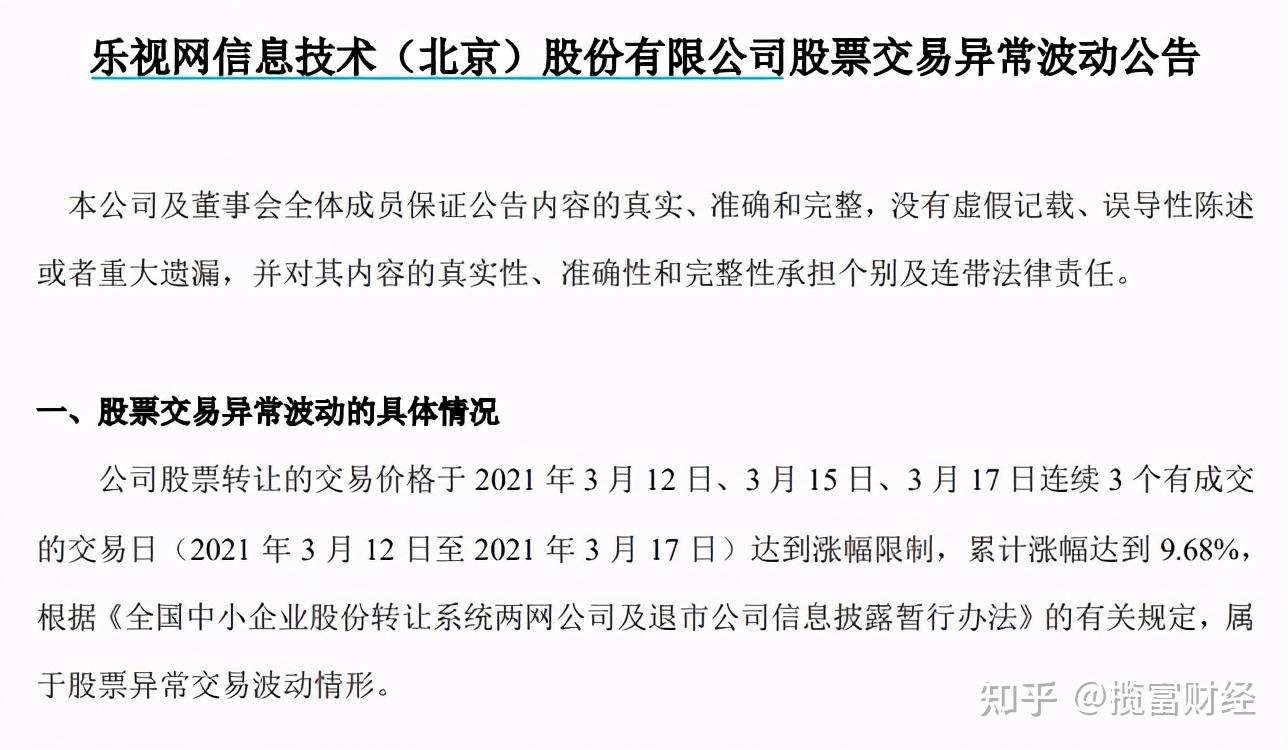 如何看待已退市的樂視網連拉15個漲停