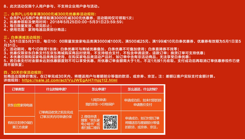 2018京东、淘宝618全攻略(内含大促价格猫腻