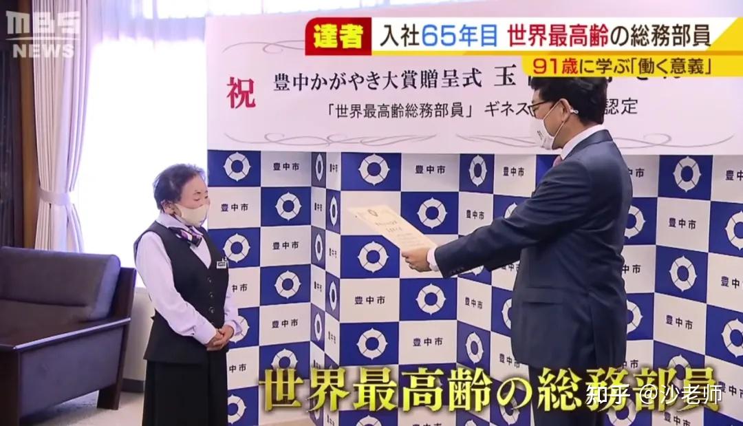91岁日本奶奶破吉尼斯纪录65年职龄世界最高龄总务员工