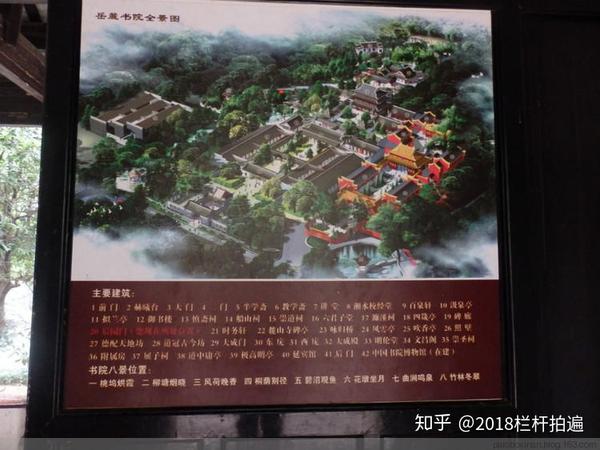长沙：岳麓书院 - 知乎
