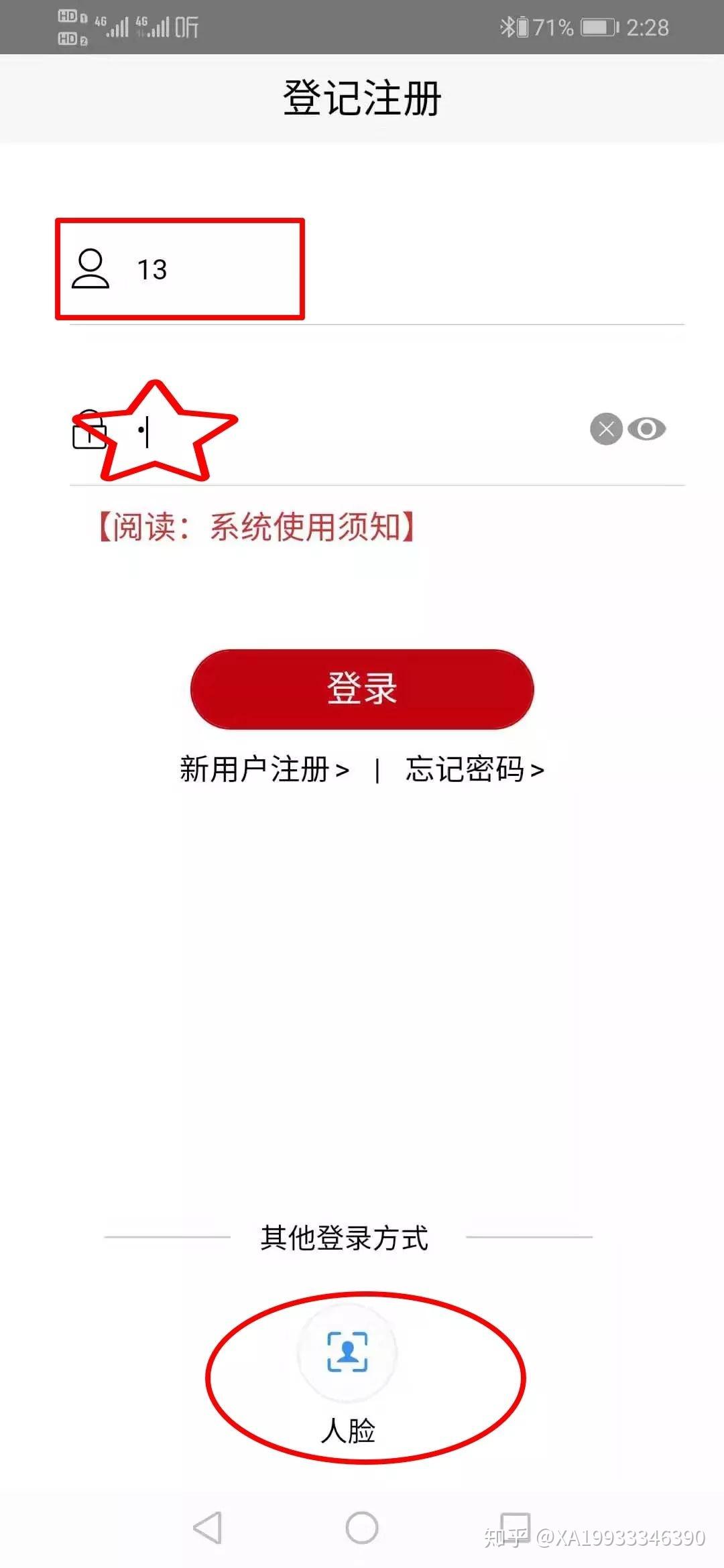 登记注册身份验证证件类型不可为空