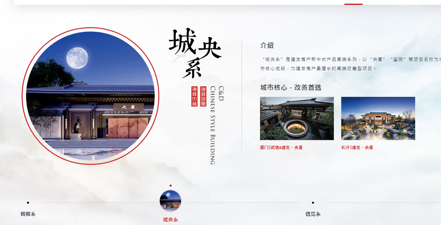 建发房产的产品系列 - 知乎