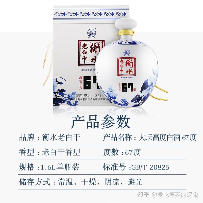 衡水老白干67度青花大坛高度白酒