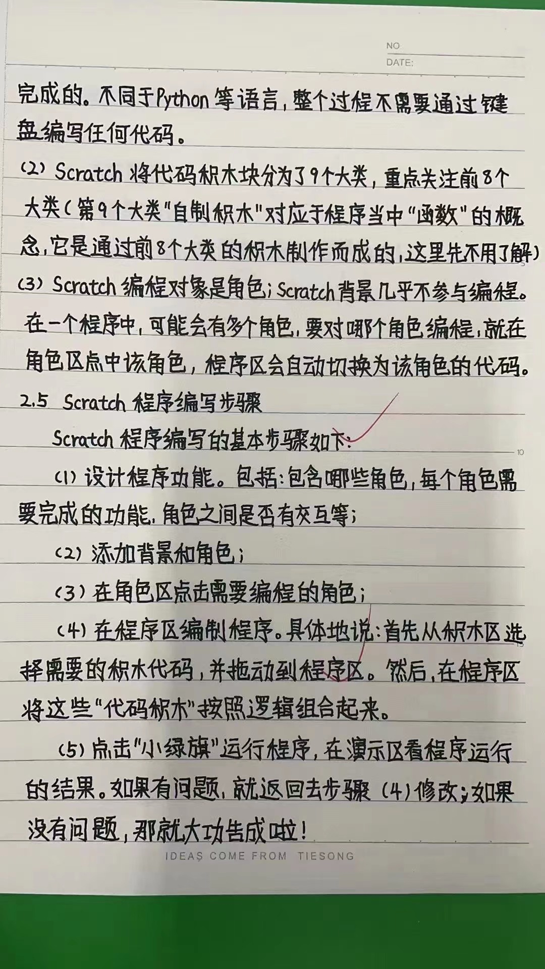 优秀笔记展示 | 认真学习,有图有真相