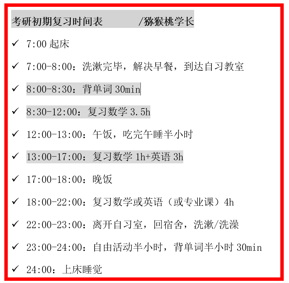 不少同学提出有课或者在职考研,在这里我给出了我的建议,仅供大家参考