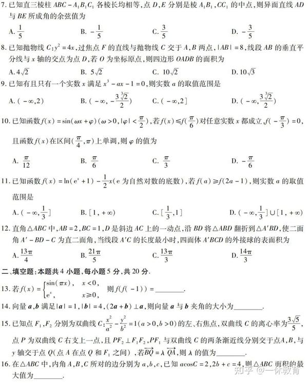 名校联考||2022年东北三省三校三模试卷（含解析） - 知乎