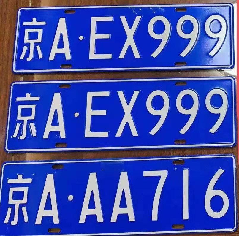 北京牌照字母代表图片