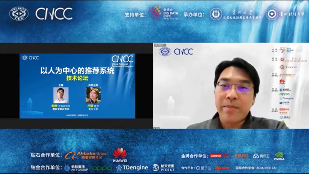 回放:以人为中心的推荐系统 | CNCC论坛分享 - 知乎